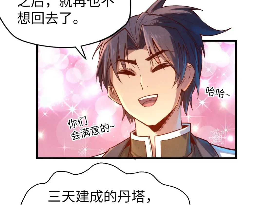 第140话 丹塔 第65页