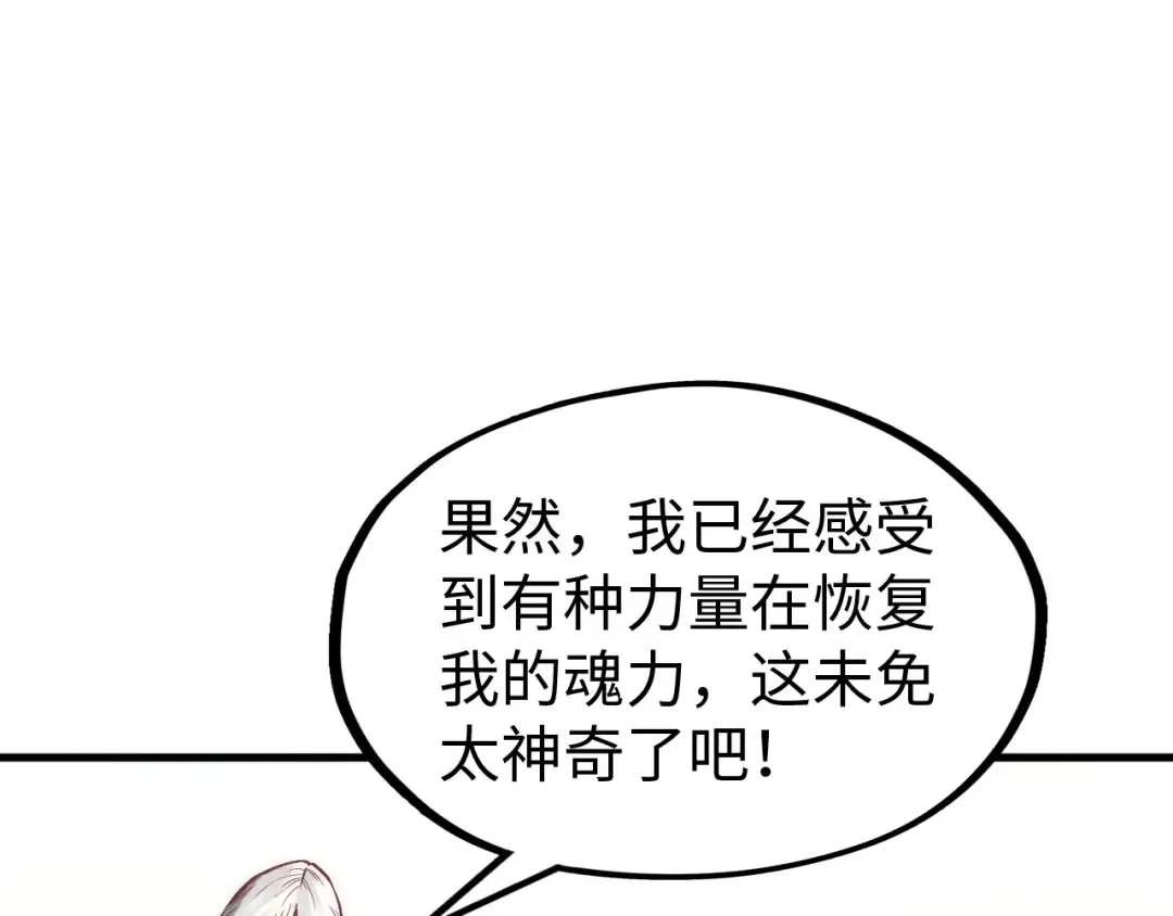 第140话 丹塔 第85页