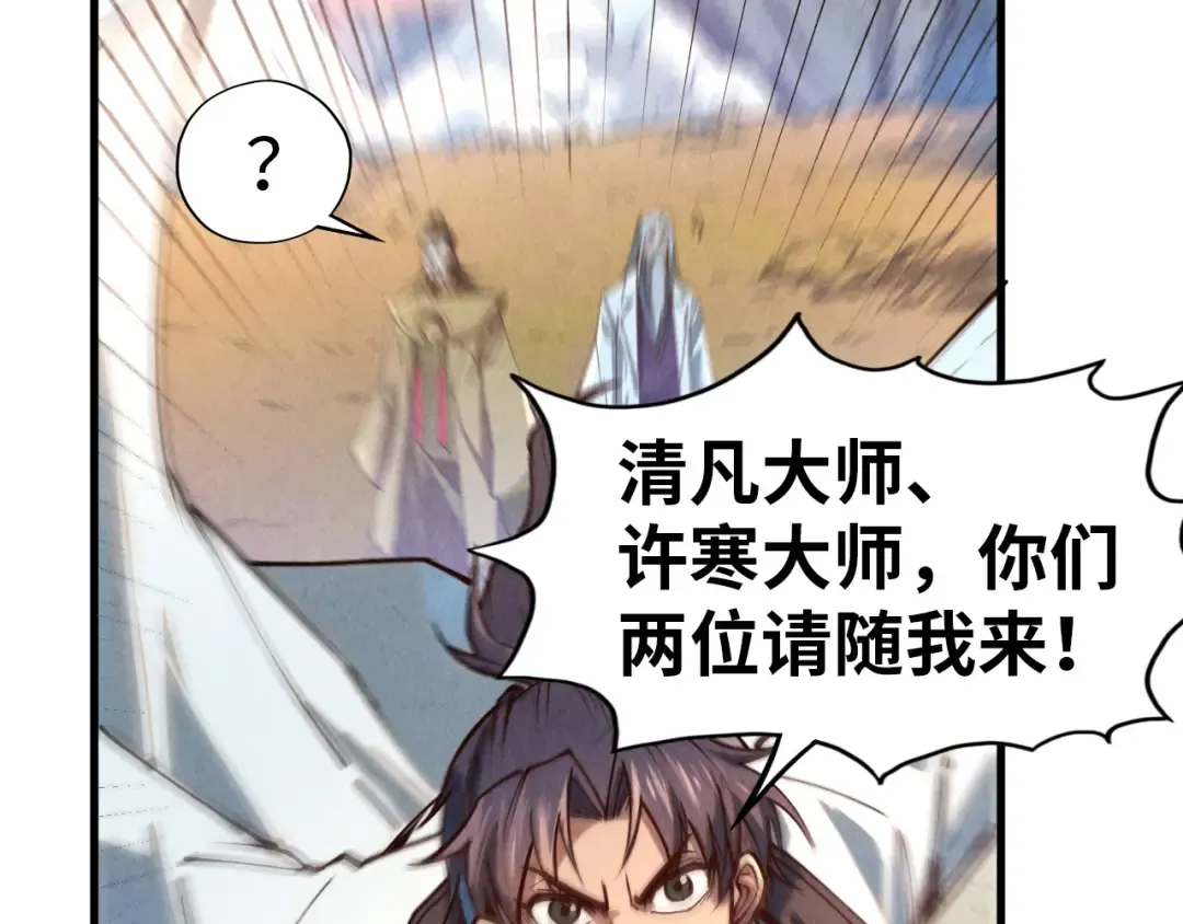 第140话 丹塔 第123页