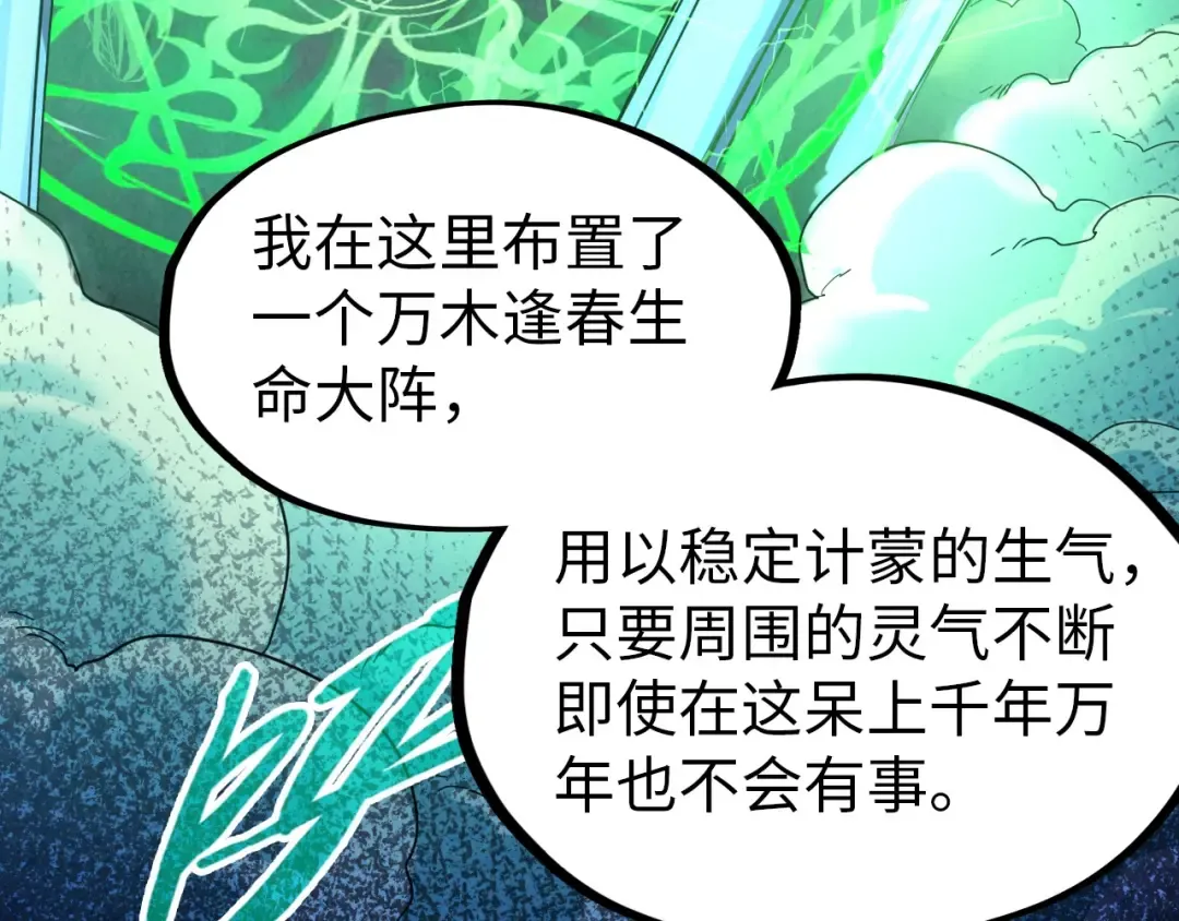 第141话 钱多多 第13页
