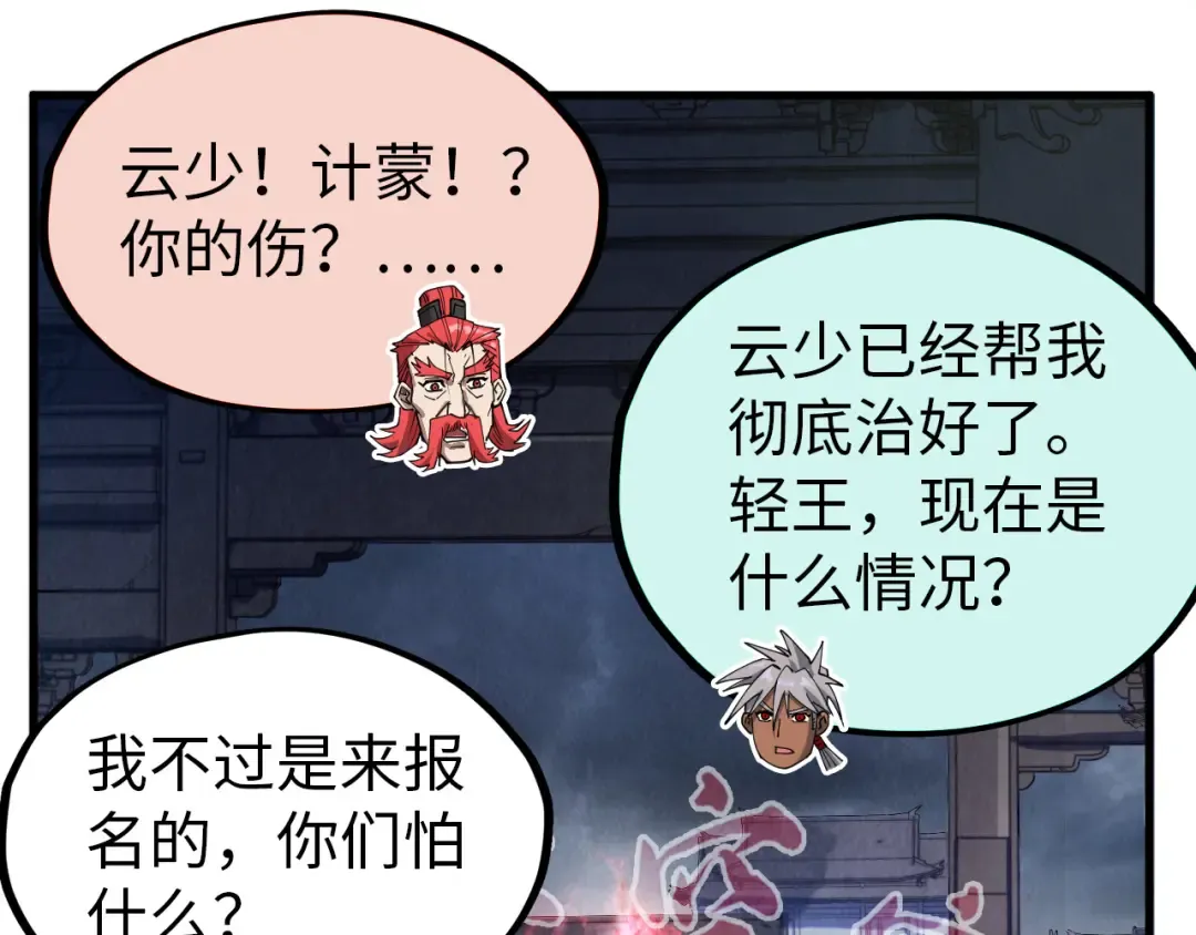 第141话 钱多多 第74页