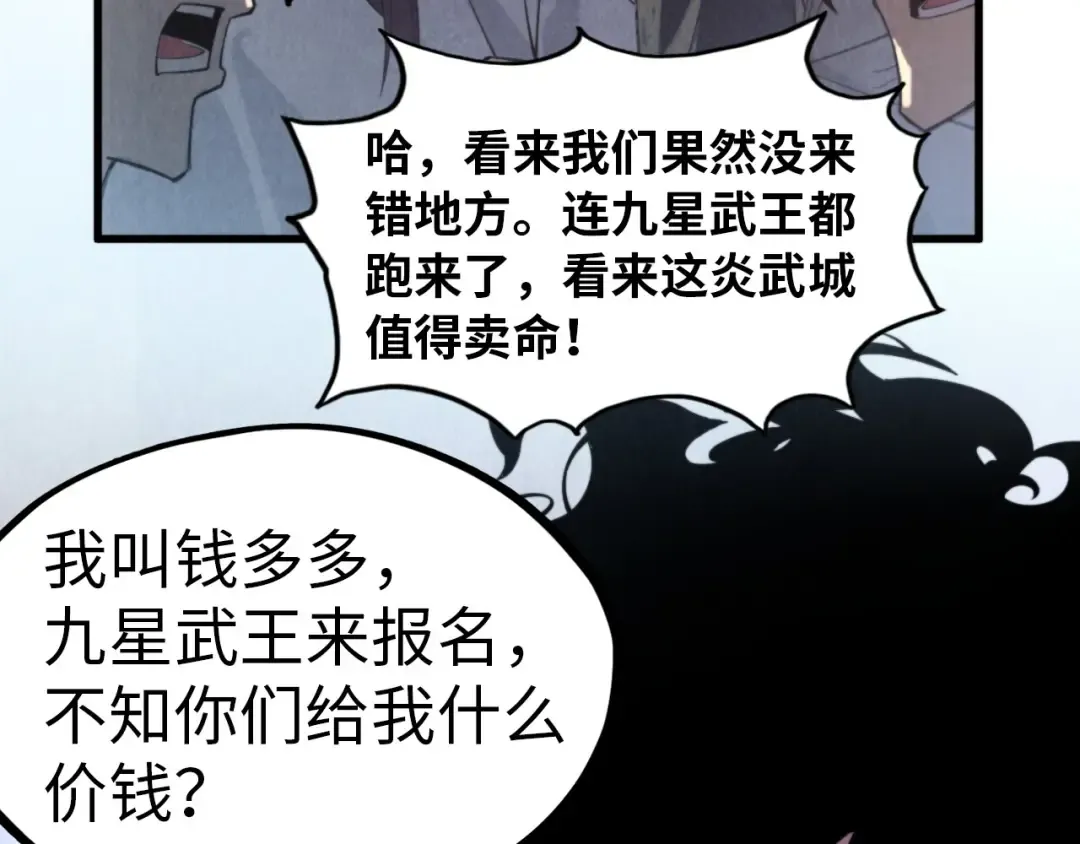 第141话 钱多多 第85页
