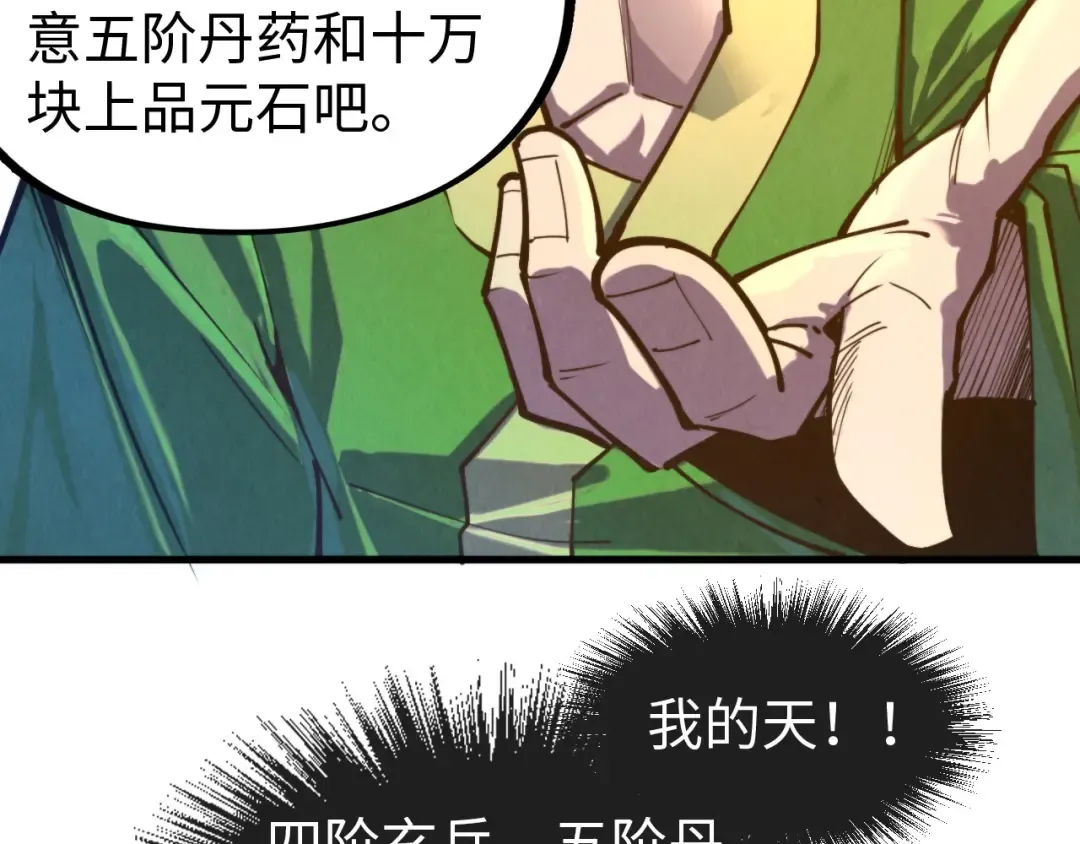 第141话 钱多多 第94页