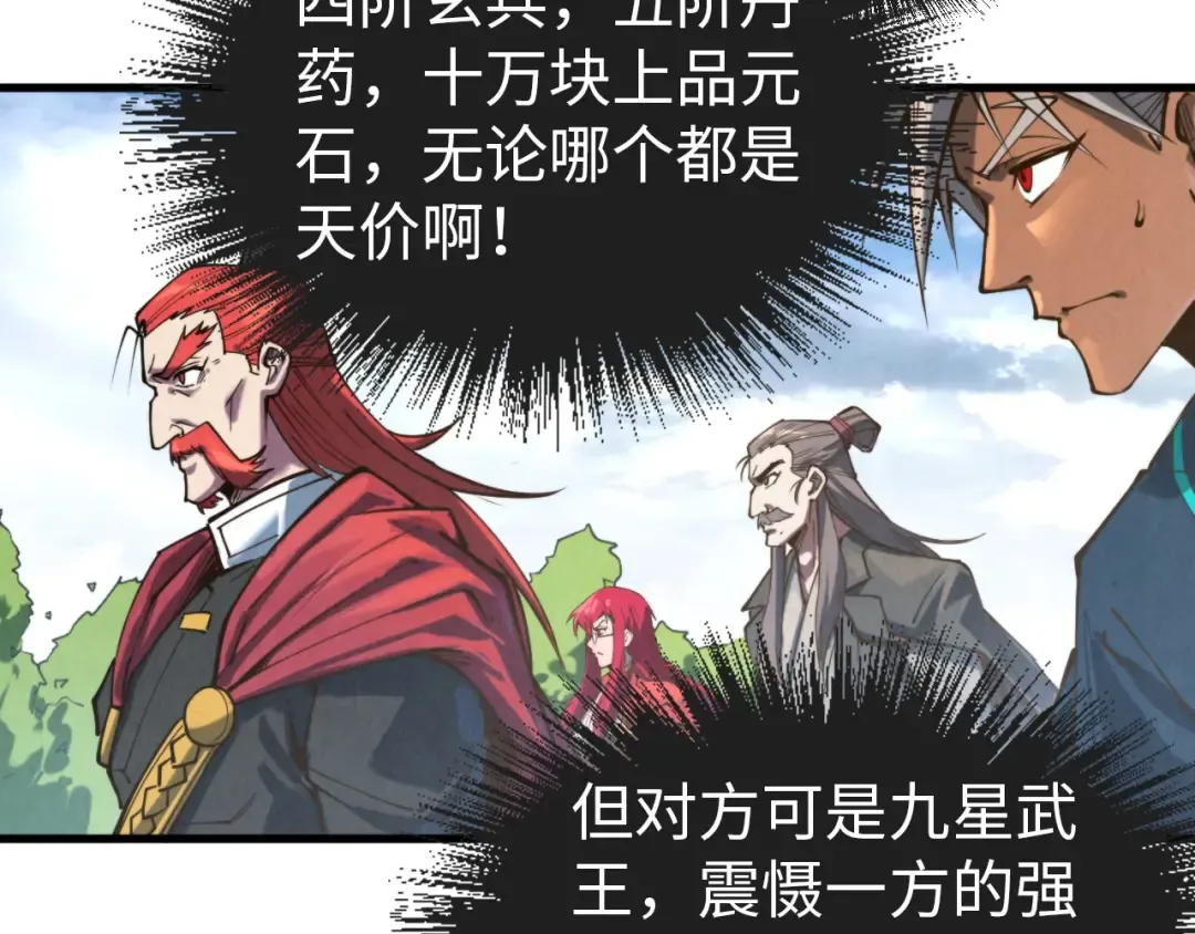 第141话 钱多多 第95页
