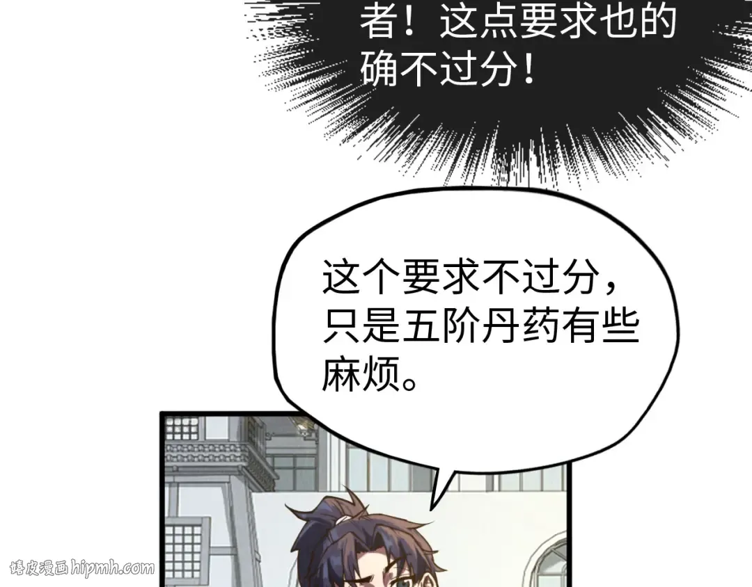 第141话 钱多多 第96页