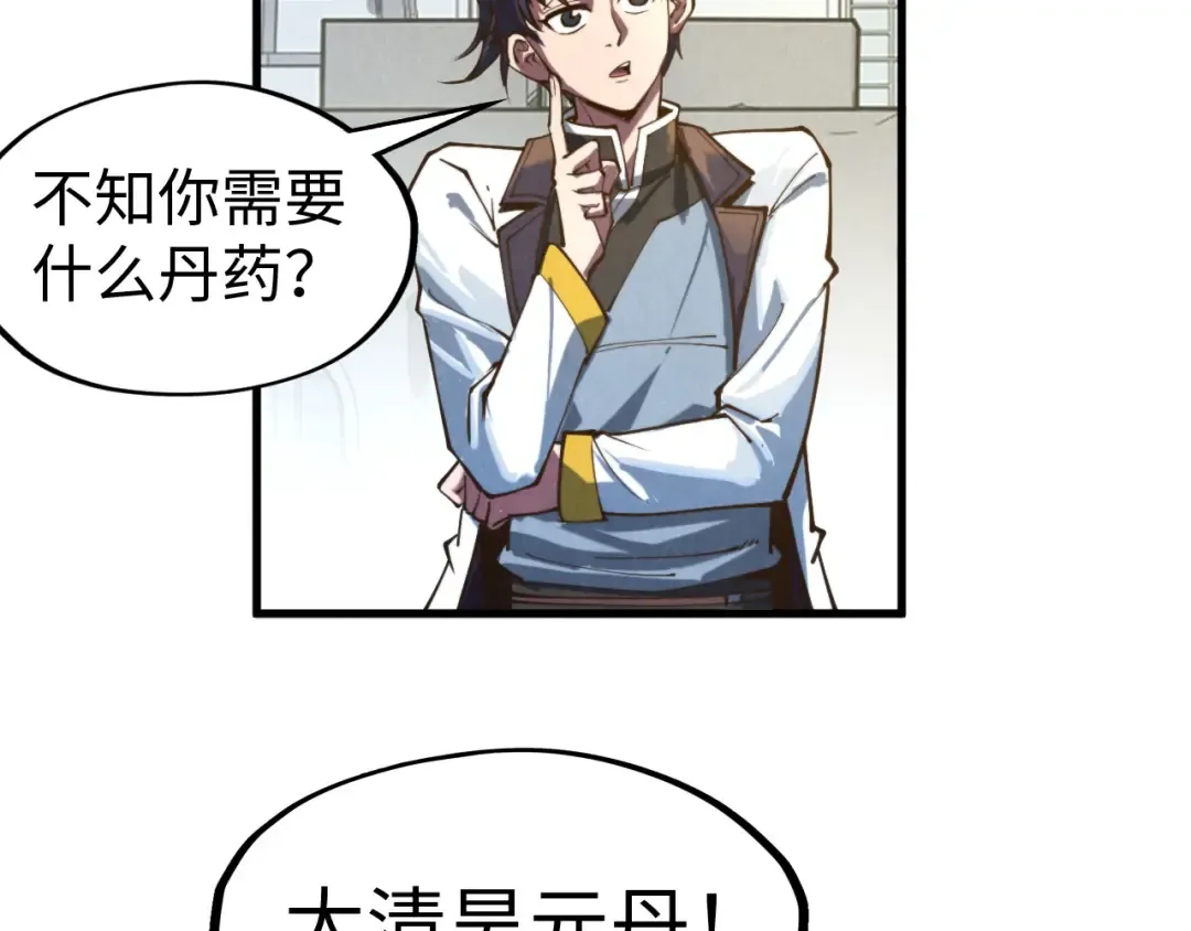 第141话 钱多多 第97页