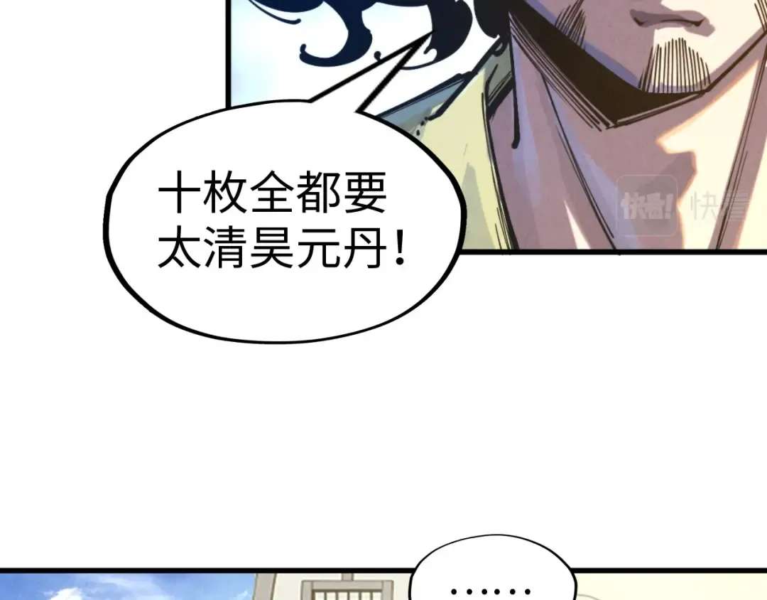 第141话 钱多多 第99页