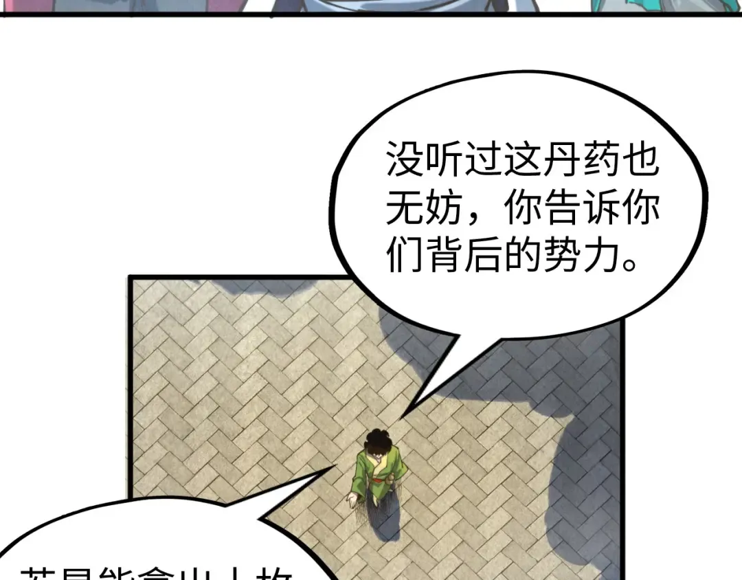 第141话 钱多多 第101页