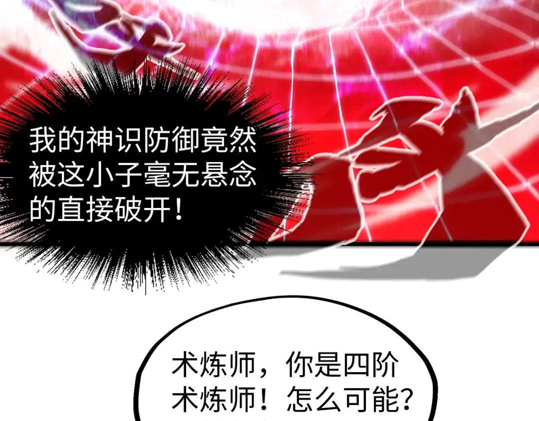 第141话 钱多多 第116页
