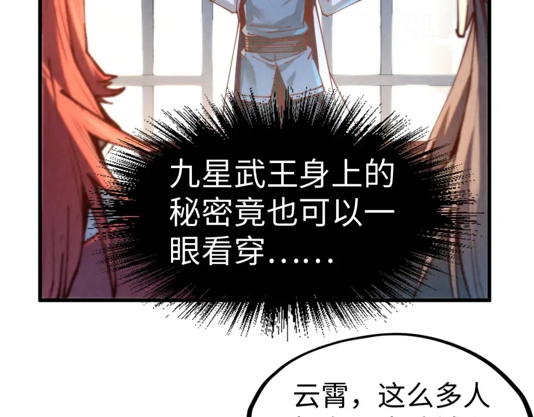 第142话 核心成员 第30页