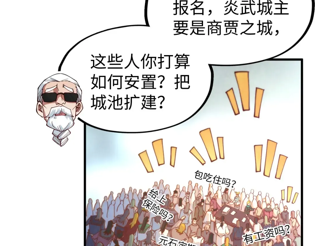 第142话 核心成员 第31页