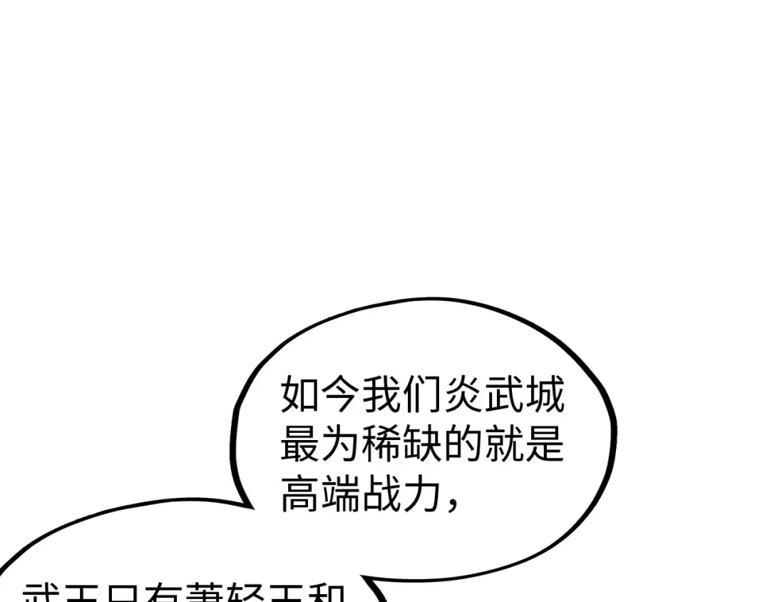 第142话 核心成员 第33页