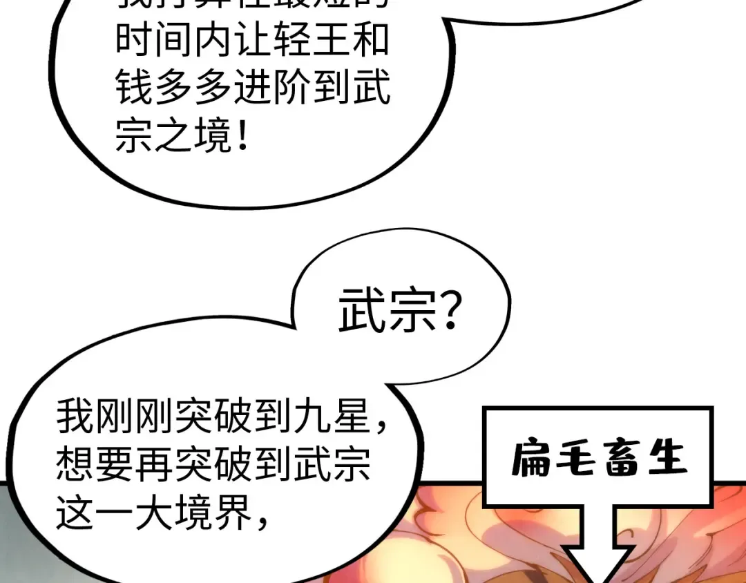 第142话 核心成员 第36页