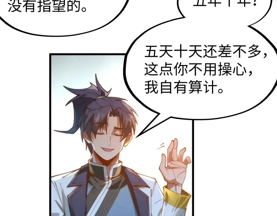 第142话 核心成员 第38页