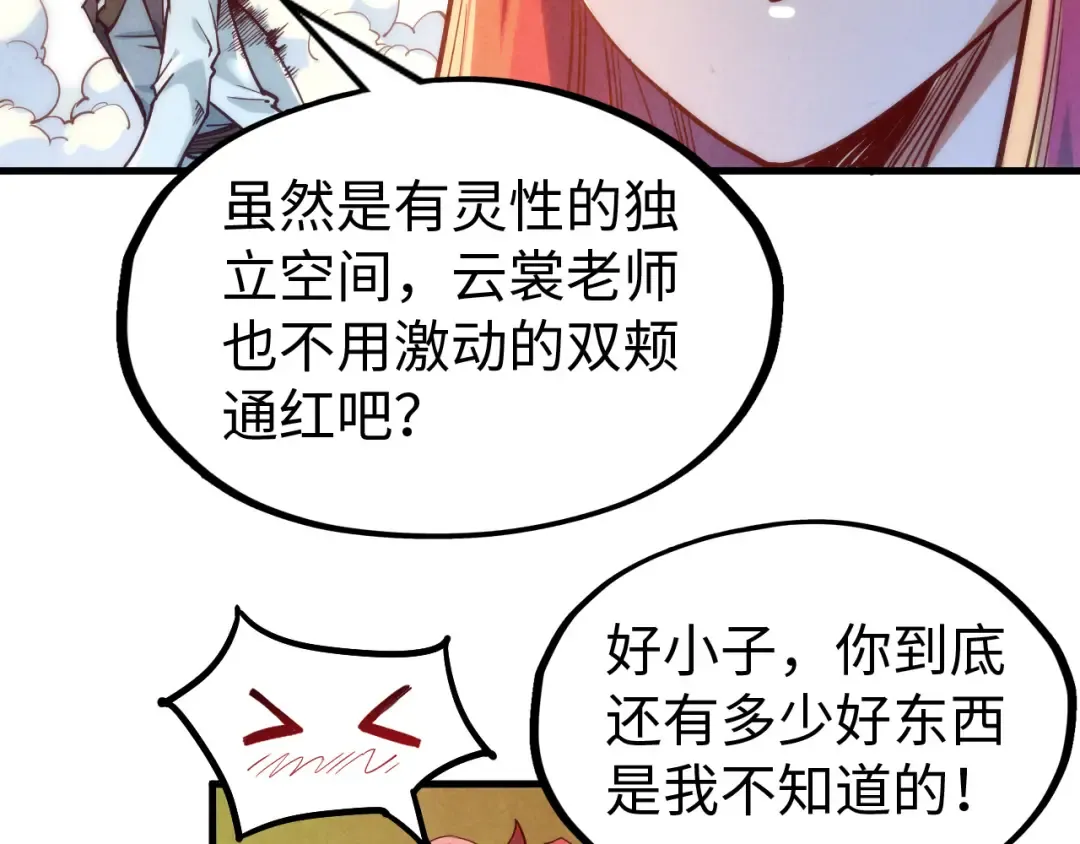 第142话 核心成员 第53页