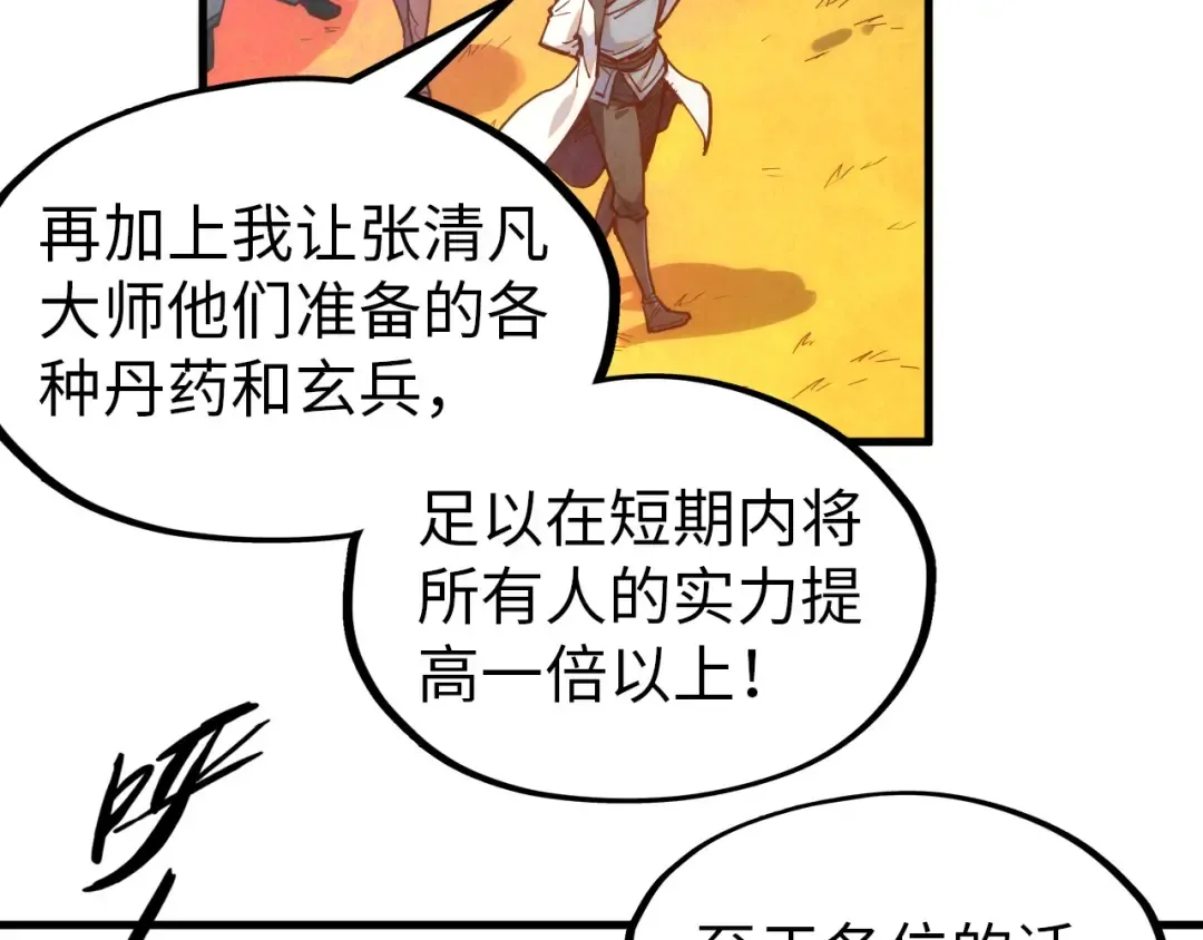 第142话 核心成员 第59页