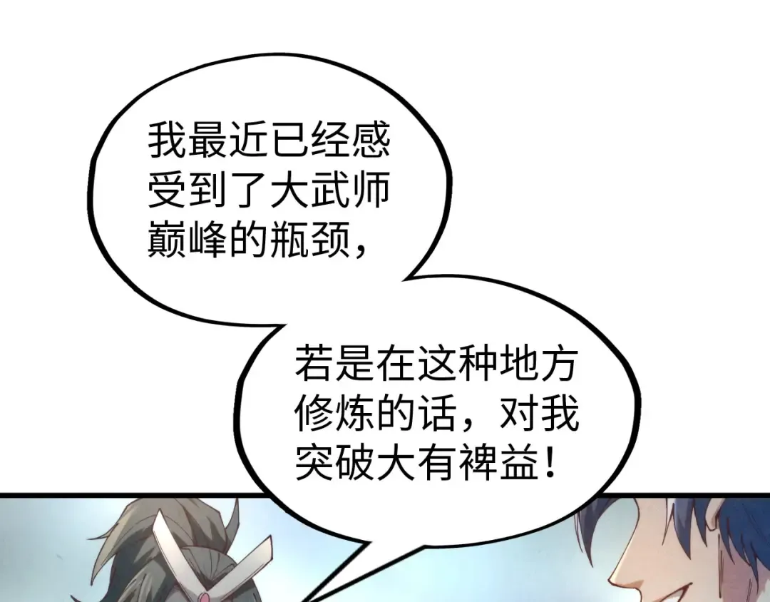 第142话 核心成员 第69页