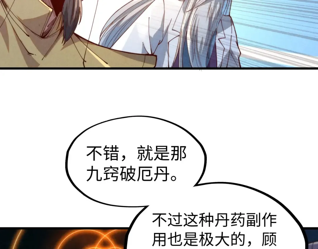 第142话 核心成员 第76页