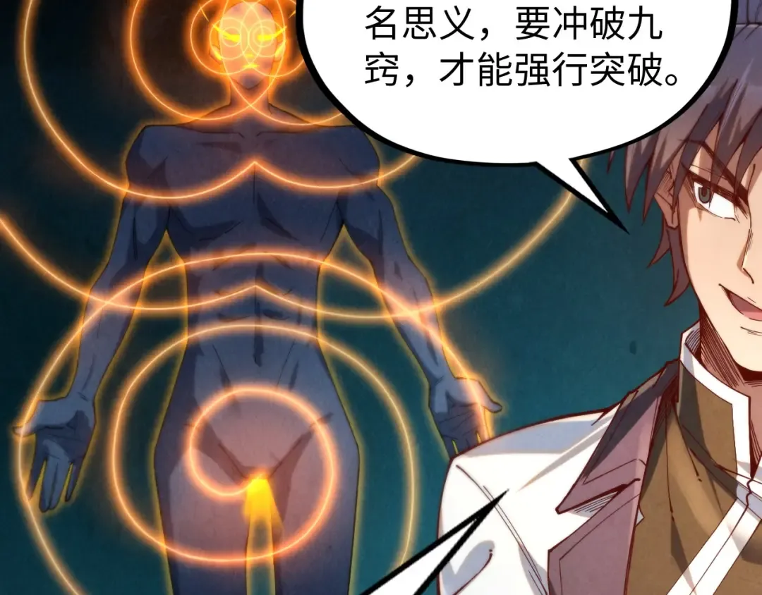 第142话 核心成员 第77页