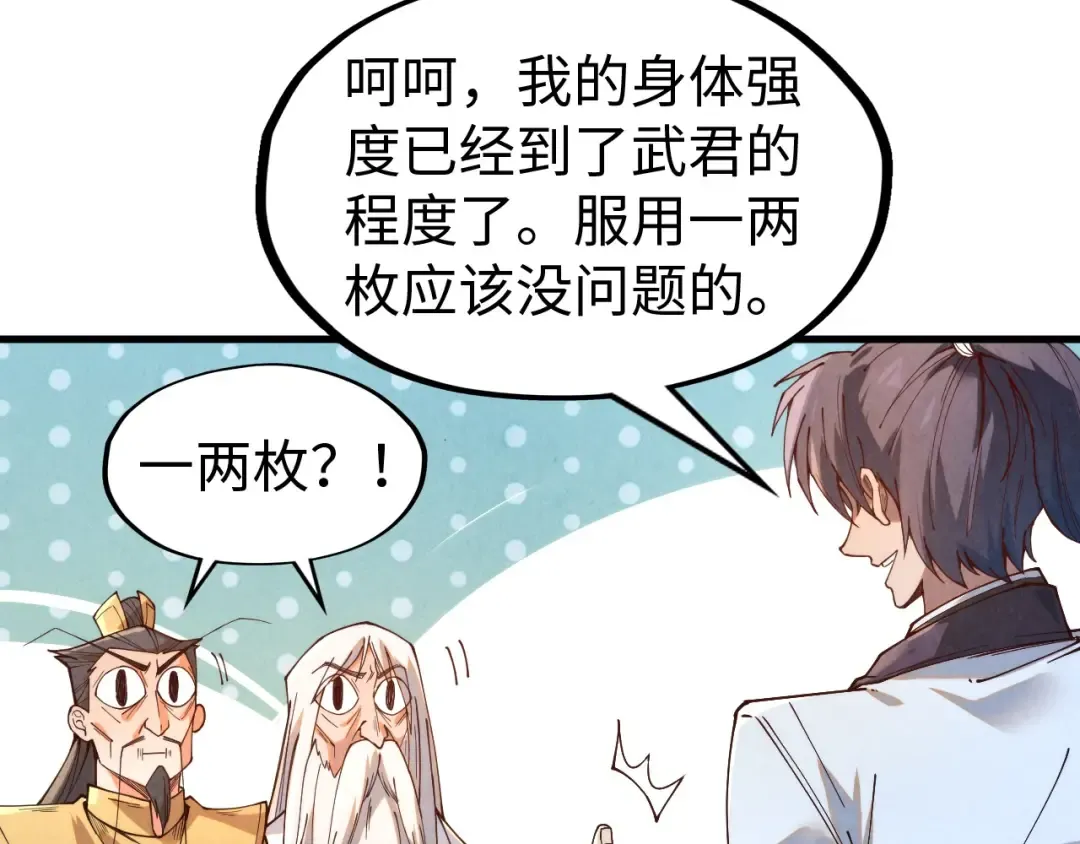第142话 核心成员 第81页