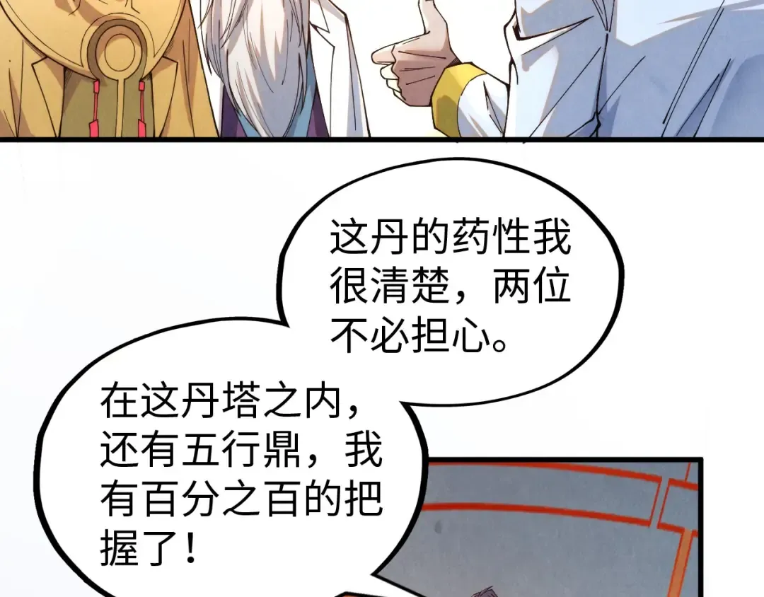 第142话 核心成员 第82页