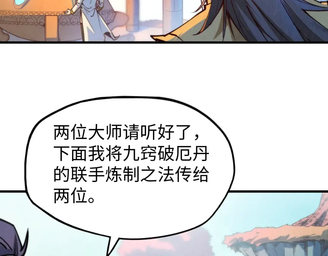 第142话 核心成员 第91页