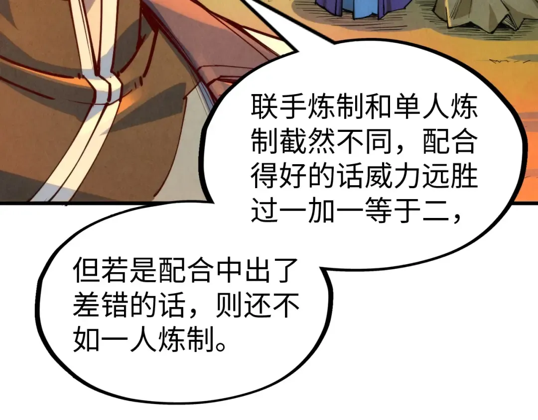 第142话 核心成员 第93页