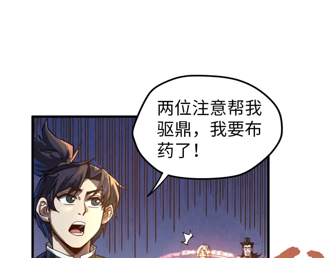 第143话 联手炼制九窍破厄丹 第13页