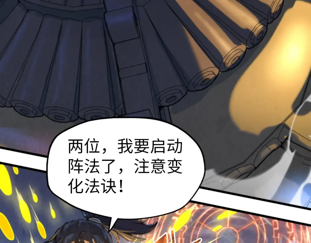 第143话 联手炼制九窍破厄丹 第22页