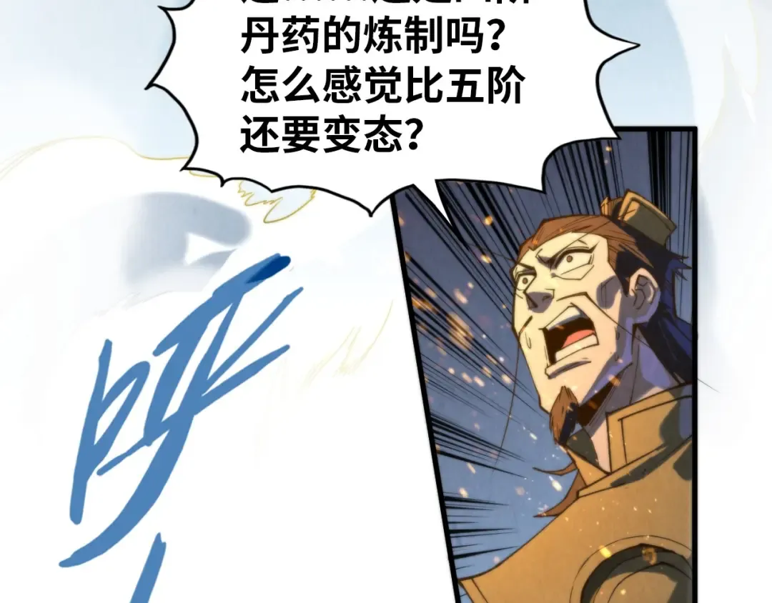 第143话 联手炼制九窍破厄丹 第37页