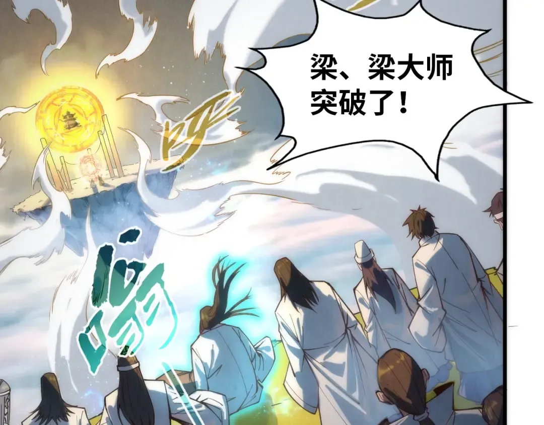 第143话 联手炼制九窍破厄丹 第44页
