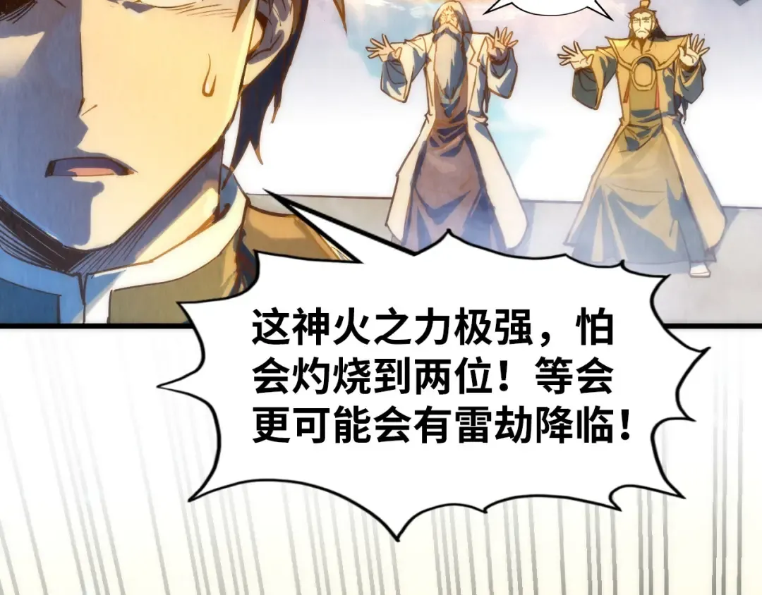 第143话 联手炼制九窍破厄丹 第52页