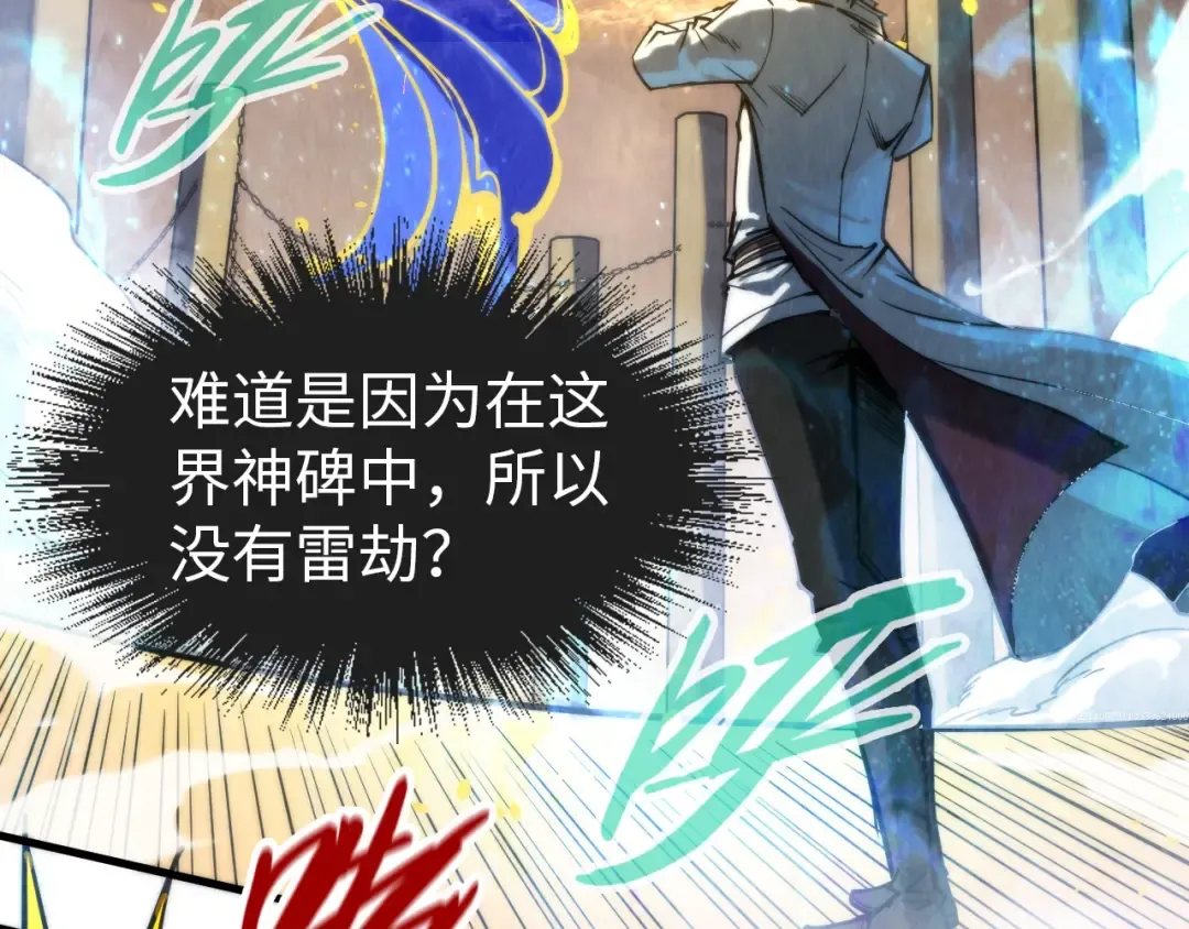 第143话 联手炼制九窍破厄丹 第65页