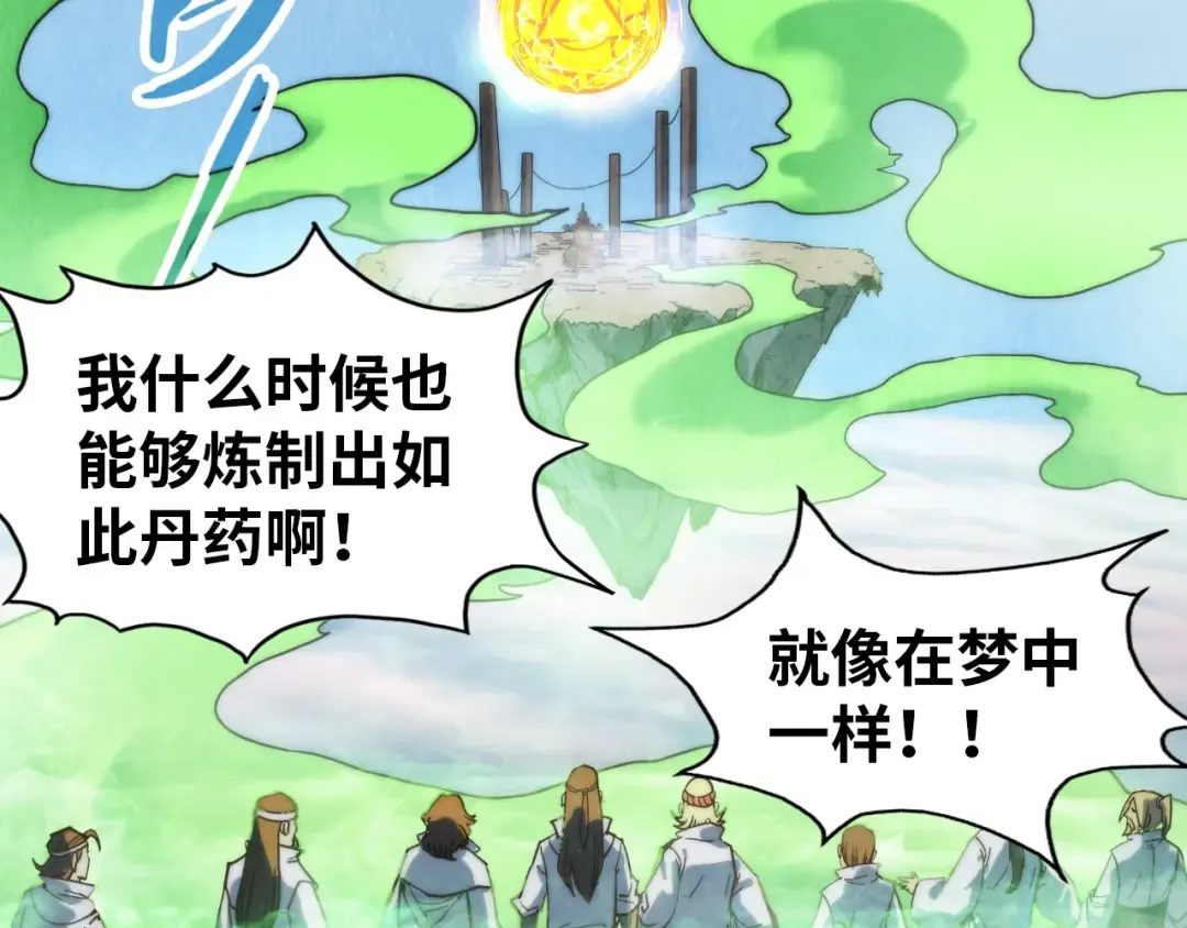 第143话 联手炼制九窍破厄丹 第74页