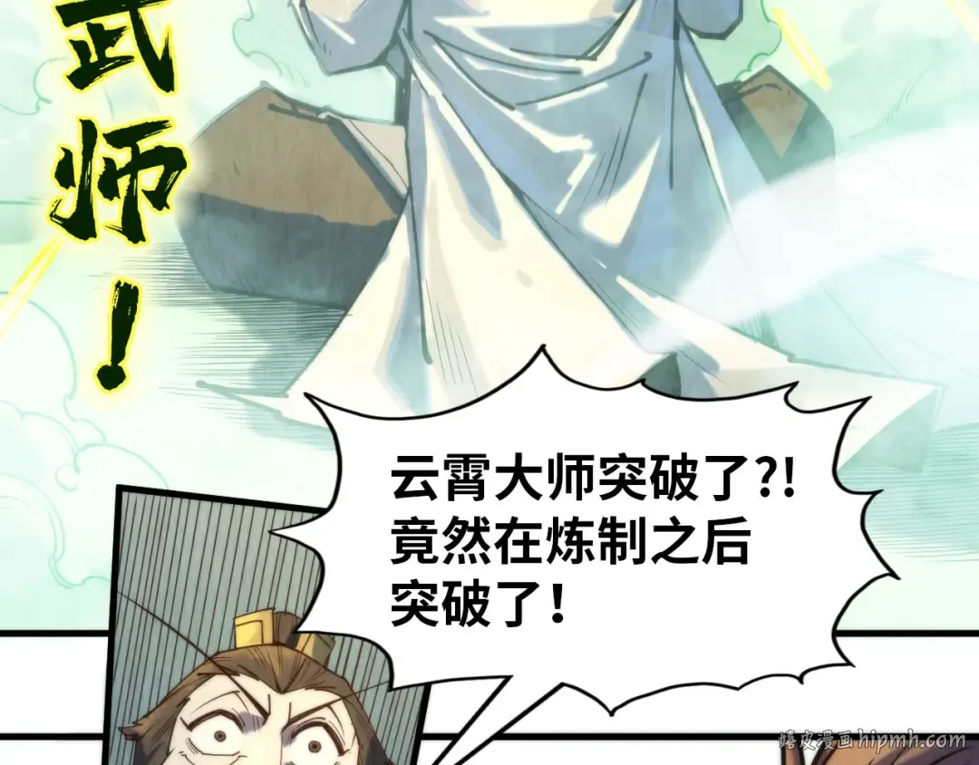 第143话 联手炼制九窍破厄丹 第80页