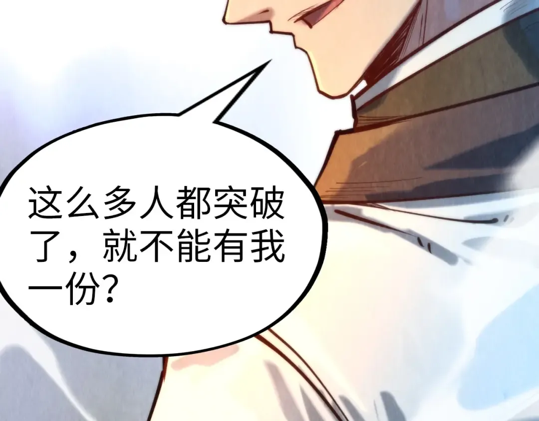 第143话 联手炼制九窍破厄丹 第82页
