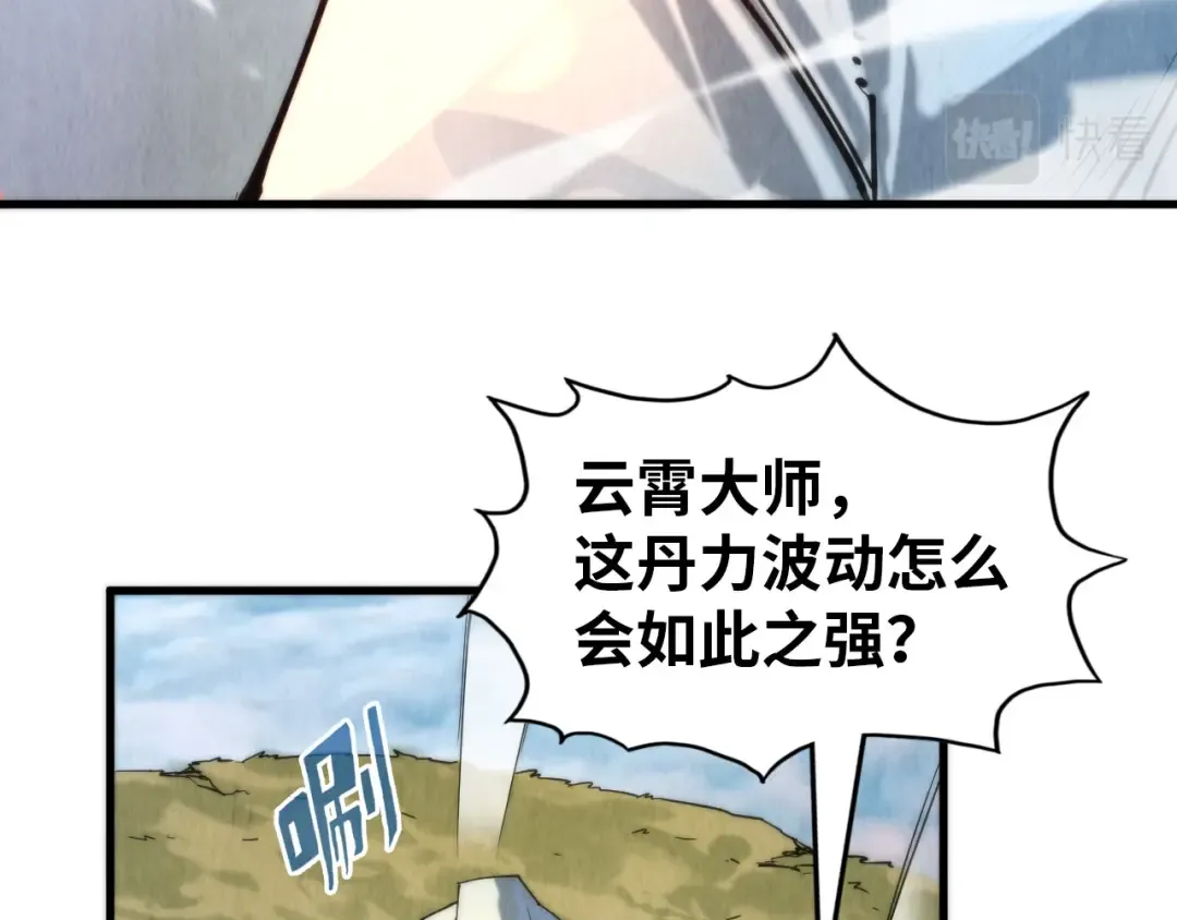 第143话 联手炼制九窍破厄丹 第83页