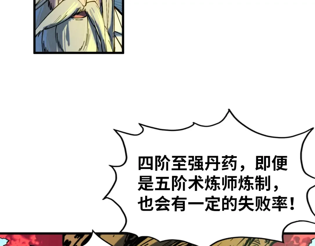 第143话 联手炼制九窍破厄丹 第90页