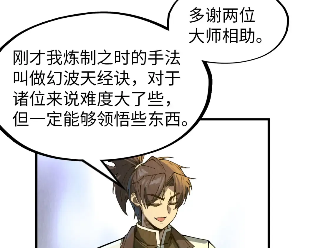 第143话 联手炼制九窍破厄丹 第92页