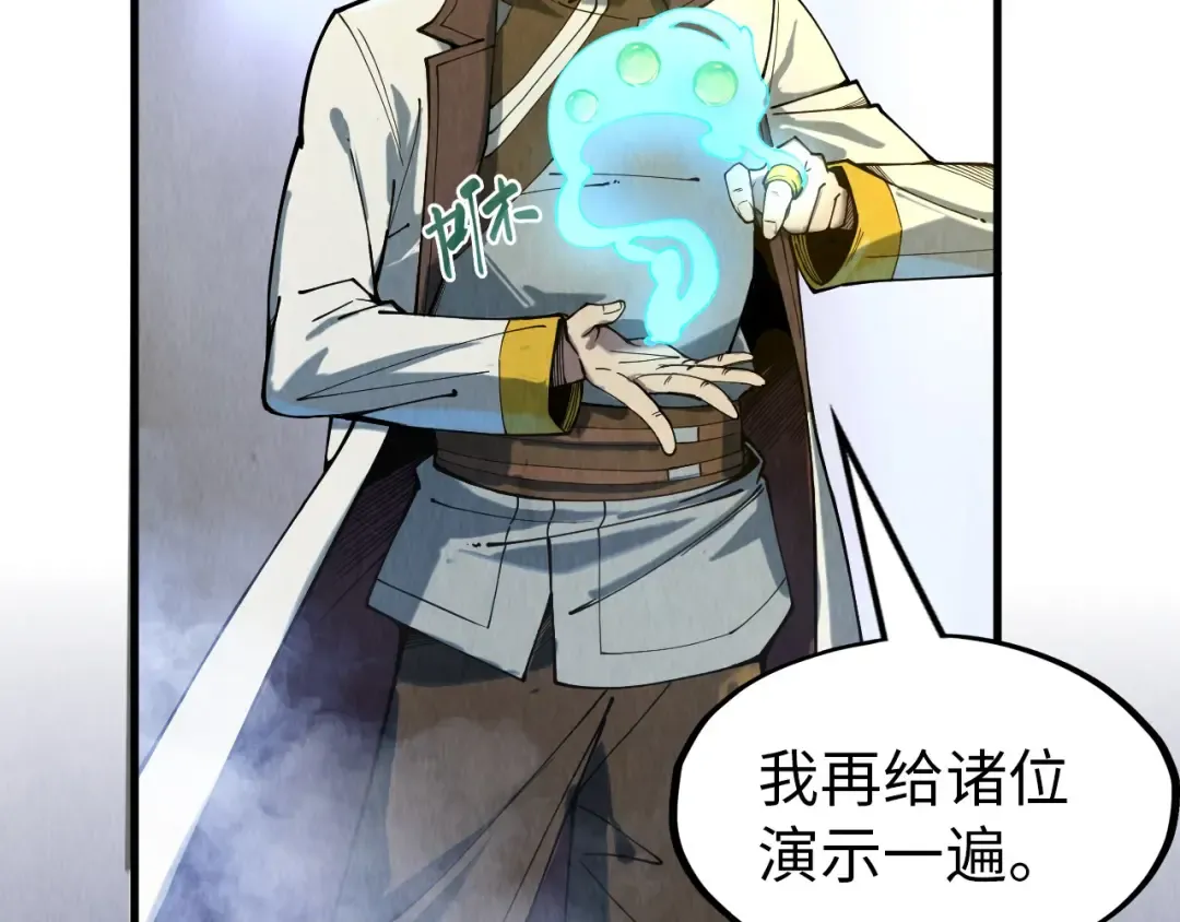 第143话 联手炼制九窍破厄丹 第93页