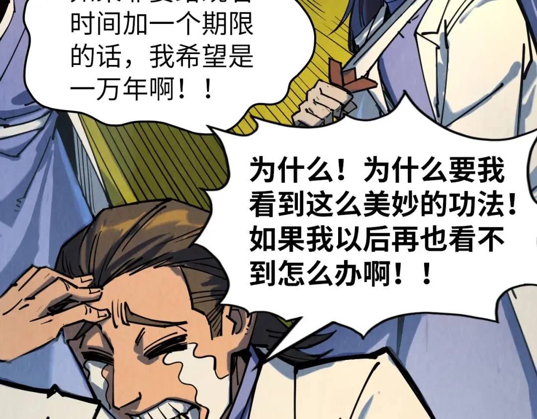 第143话 联手炼制九窍破厄丹 第101页