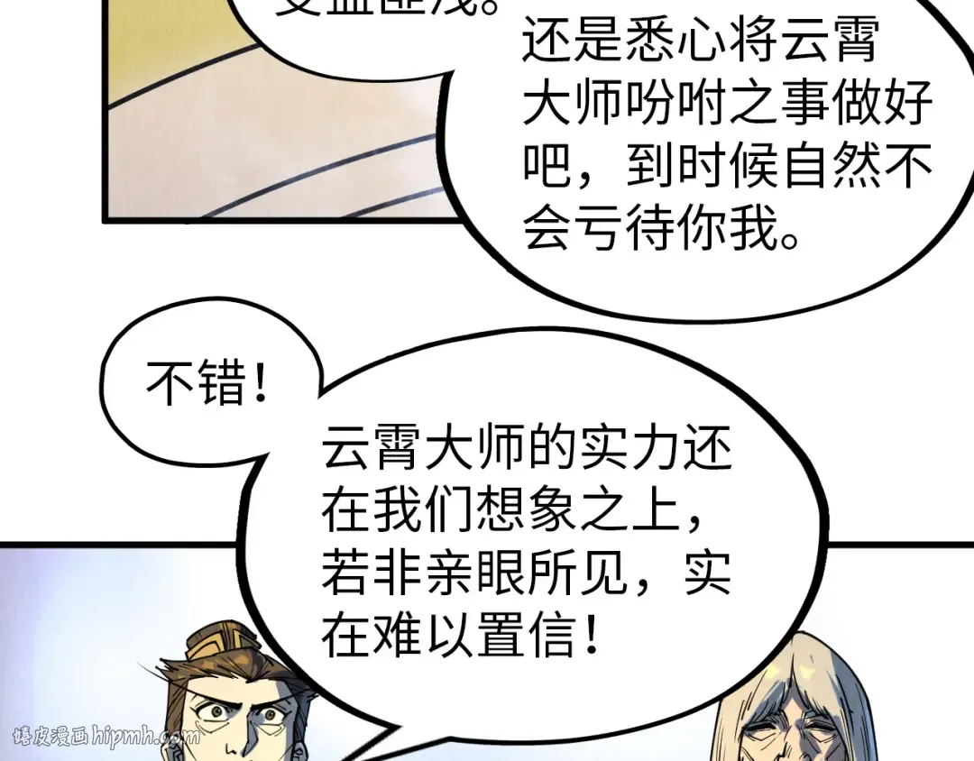 第143话 联手炼制九窍破厄丹 第104页
