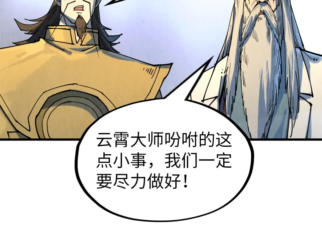 第143话 联手炼制九窍破厄丹 第105页