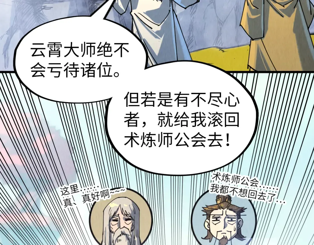第143话 联手炼制九窍破厄丹 第107页