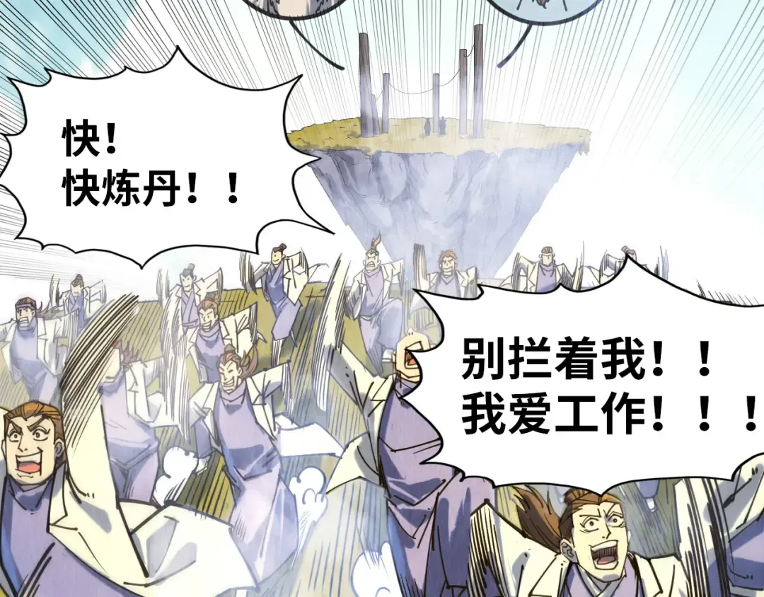 第143话 联手炼制九窍破厄丹 第108页