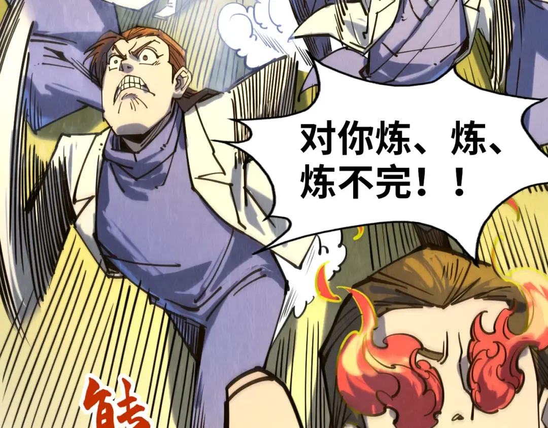 第143话 联手炼制九窍破厄丹 第109页