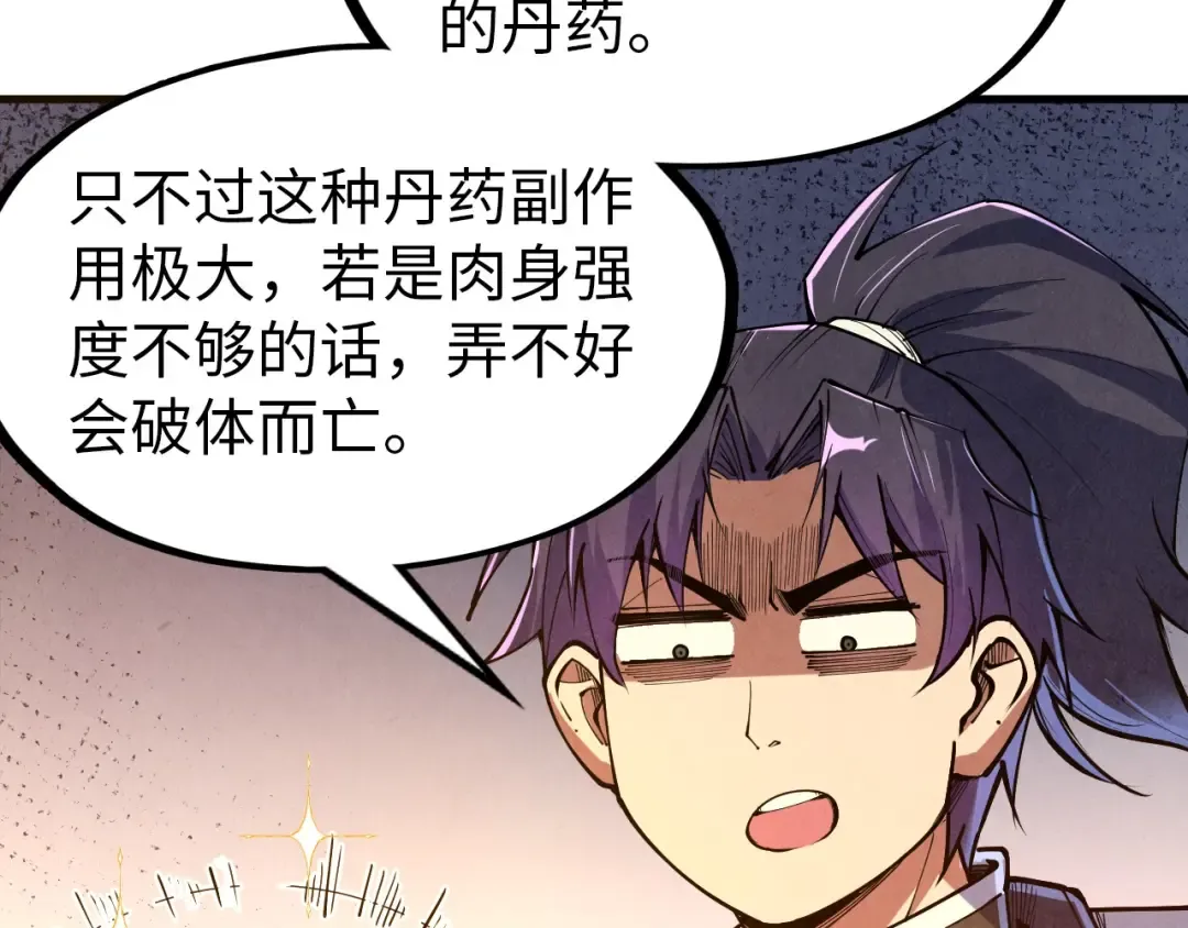 第144话 连破三星 第33页