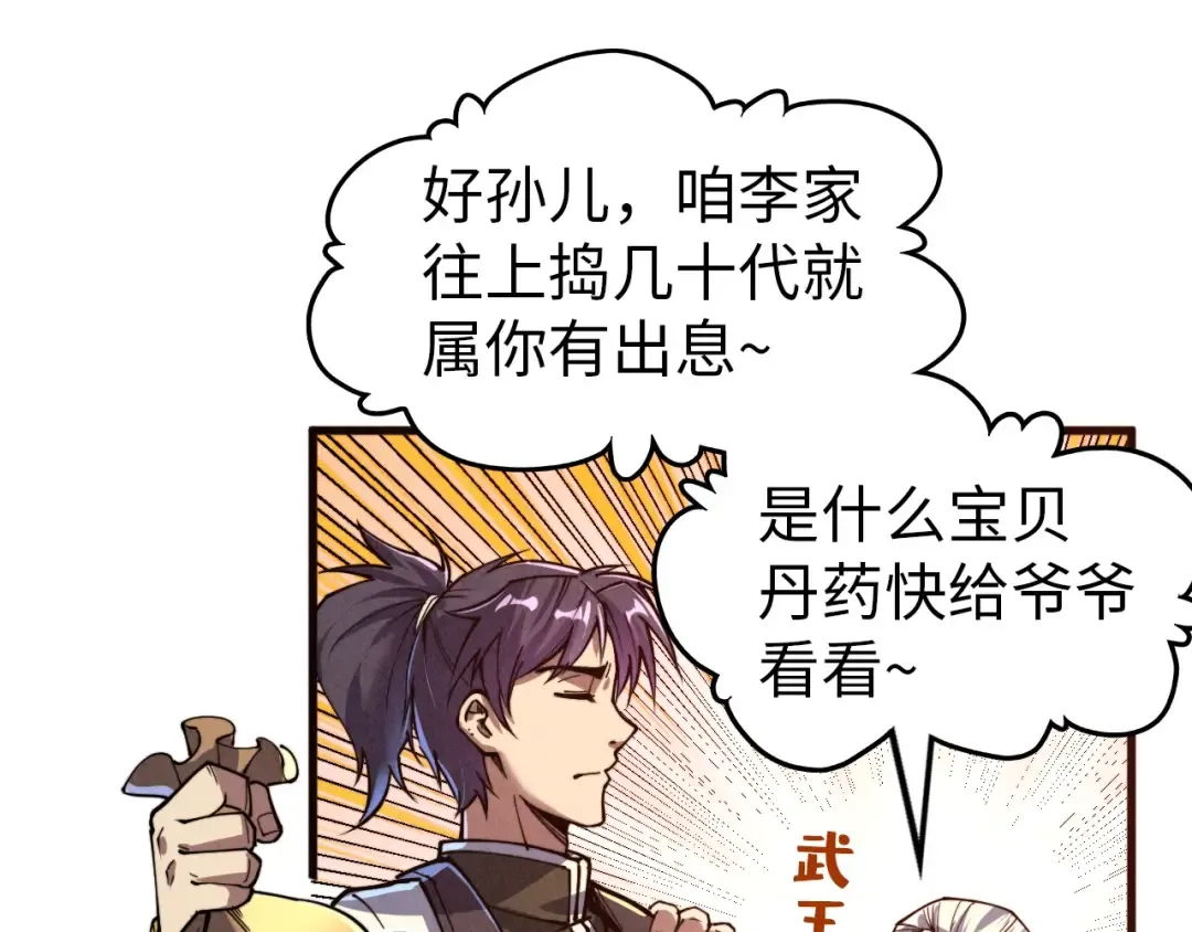 第144话 连破三星 第37页