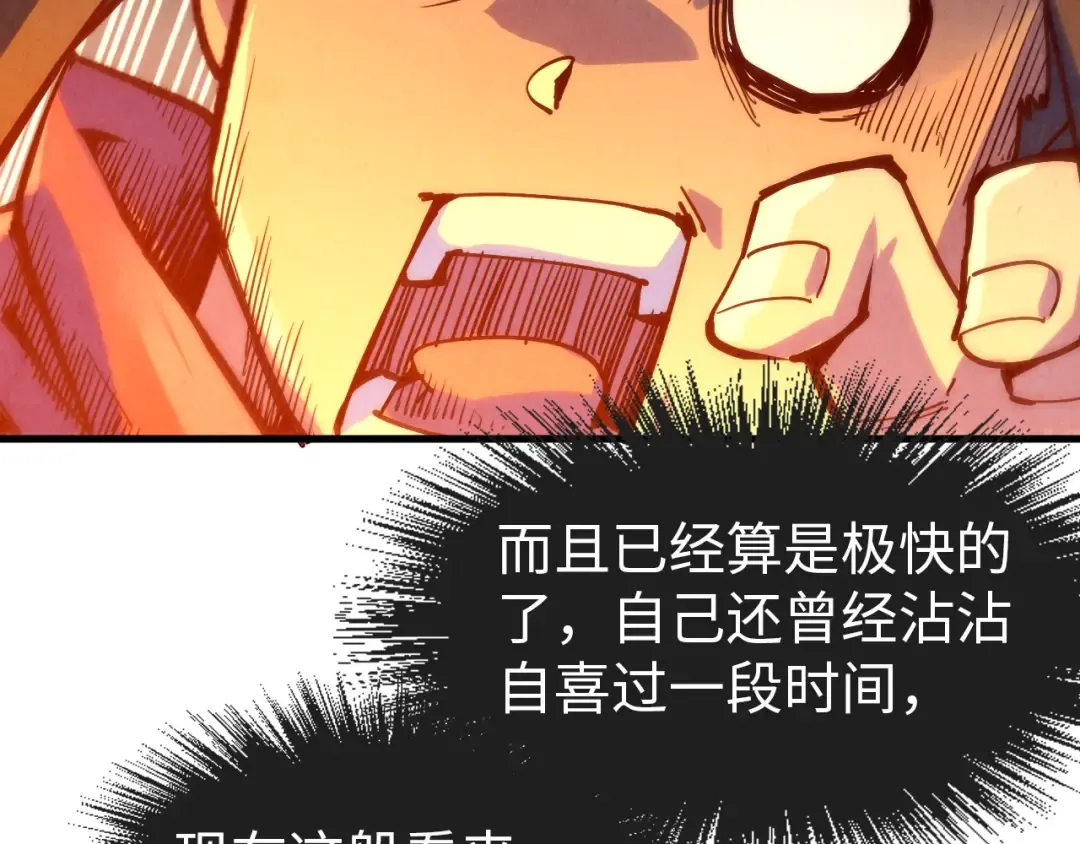 第144话 连破三星 第83页