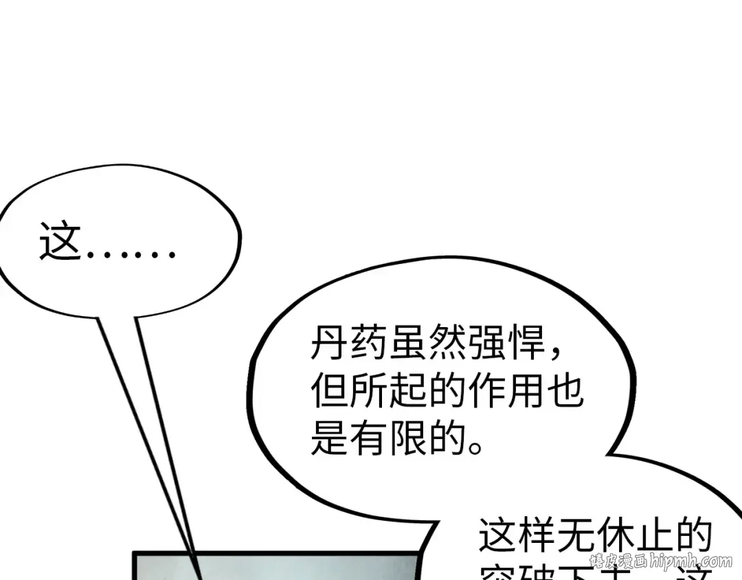 第144话 连破三星 第104页